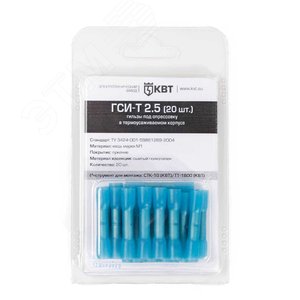 Гильза соединительная ГСИ-Т 2,5 (20шт.) (75349) 2