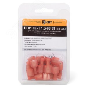 Разъем плоский полностью изолированный «папа РПИ-П(н) 1.5-(6.3) (15 шт) 2