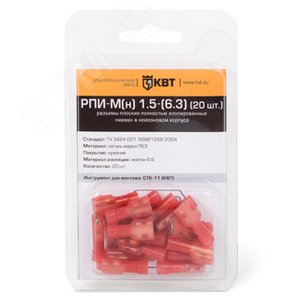 Разъем плоский полностью изолированный «мама РПИ-М(н) 1.5-(6.3) (20 шт) 2