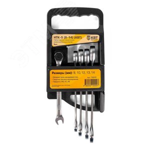 Набор гаечных комбинированных трещоточных ключей НТК-5 (8-14) серия KBT-PROFESSIONAL 2