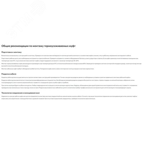 Муфта кабельная концевая 3РКТп-6-70/95 (Б) 2