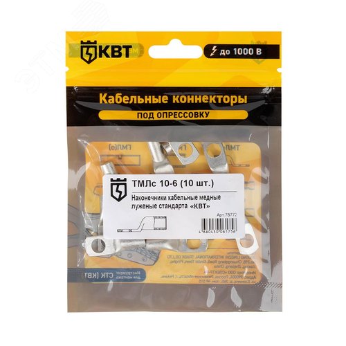 Наконечник кабельный ТМЛс 10-6 (10 шт) 2