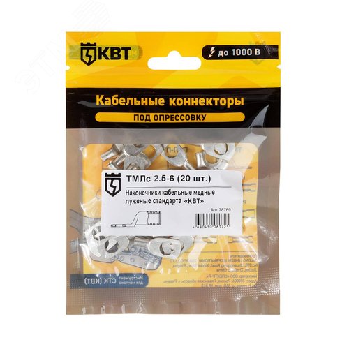 Наконечник кабельный ТМЛс 2.5-6 (20 шт) 2