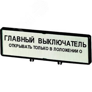 Нестандартная лицевая панель для кулачковых переключателей T0, T3, P1,  ZFS74-T0 - EATON