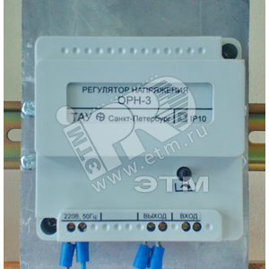 Регулятор напряжения ОРН-3 220В 50Гц (ОРН-3) - ТАУ