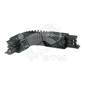 Соединитель ZRS750 CPF BK,акс-р д/RAIL2,гибкий,   черный (910930013618) - Philips