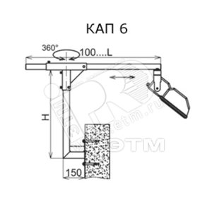 Кронштейн КАП-62 настенный черный структура H=0.5 L=1.0 (КАП-62) - Alfresco
