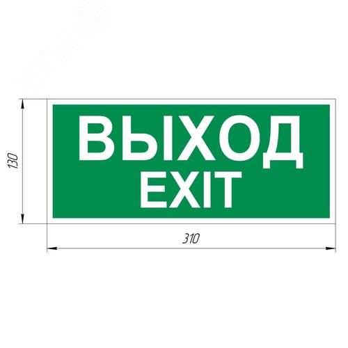 Пиктограмма Путь эвакуации 'Выход для МГН'правосторонний 310 х130 - фото 2