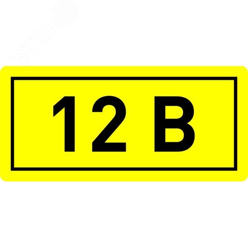 Наклейка 12В 10х15мм - EKF