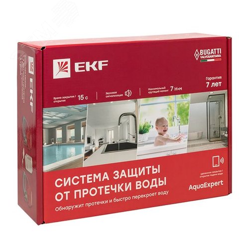Система контроля протечки воды AquaExpert защита от потопа - фото 2
