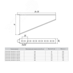 Кронштейн замковый основание 200 мм (1,5 мм) HDZ 2