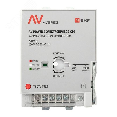 Электропривод AV POWER-2 CD2 - фото 4
