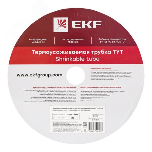Термоусаживаемая трубка ТУТ 25/12,5 прозрачная рулон PROxima - фото 2