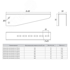 Кронштейн монтажный 100 мм (1,5 мм) HDZ 2