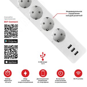 Умный удлинитель Connect PRO Wi-Fi c USB - фото 3