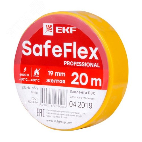 Изолента ПВХ желтая 19мм 20м серии SafeFlex - EKF