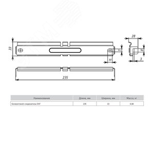Безвинтовой соединитель 2