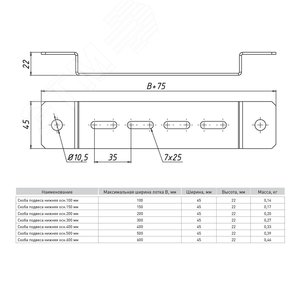 Скоба подвеса нижняя 200 мм (2 мм) HDZ 2