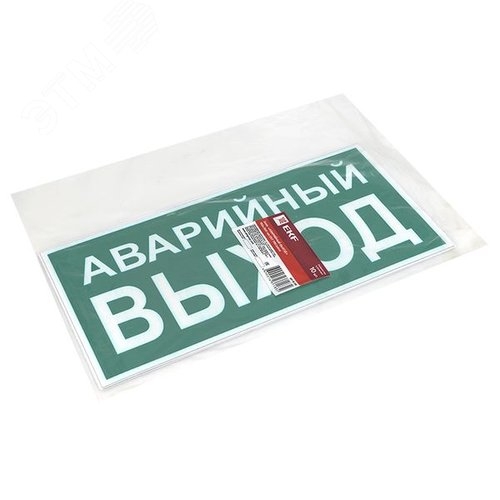 Знак ''АВАРИЙНЫЙ ВЫХОД'' 150х300мм PROxima - фото 3