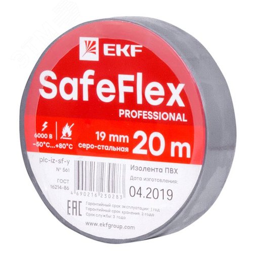 Изолента ПВХ серо-стальная 19мм 20м серии SafeFlex - EKF