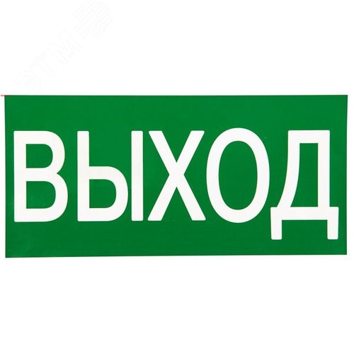 Знак ВЫХОД 150х300мм PROxima - EKF