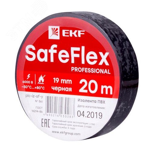 Изолента ПВХ черная 19мм 20м серии SafeFlex - EKF
