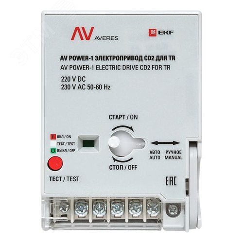 Электропривод AV POWER-1 CD2 для TR - фото 4