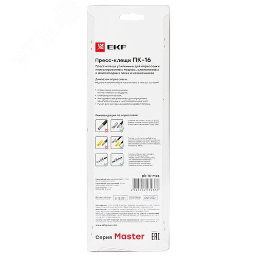 Пресс-клещи ПК-16 Master - фото 2