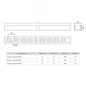 Профиль С-образный 2000мм (1,5мм) HDZ 3