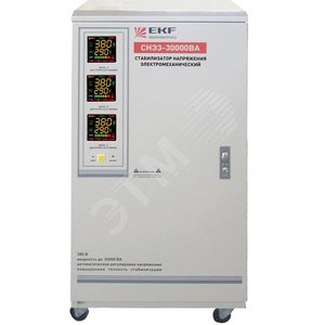 Стаб 3ф 30 кВА(22.4кВт) СНЭ3-30000 ЭКФ - EKF