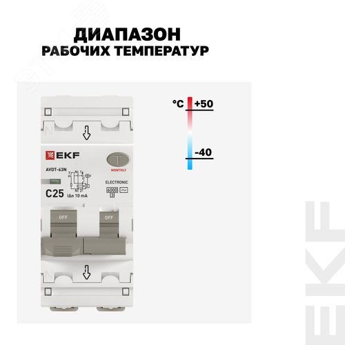 Выключатель автоматический дифференциального тока 1P+N 25А (C) 10мА AC эл АВДТ-63N D63N26E25C10 PROXIMA EKF - фото 7