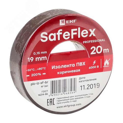 Изолента ПВХ коричневая 19мм 20м серии SafeFlex - фото 4