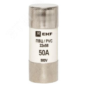 Вставка плавкая цилиндрическая ПВЦ 22х58 50А 2
