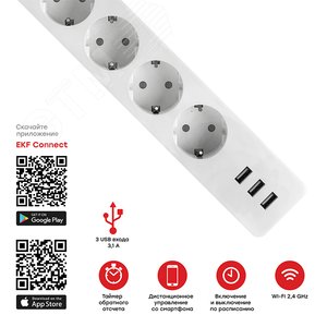Умный удлинитель Connect Wi-Fi c USB - фото 3