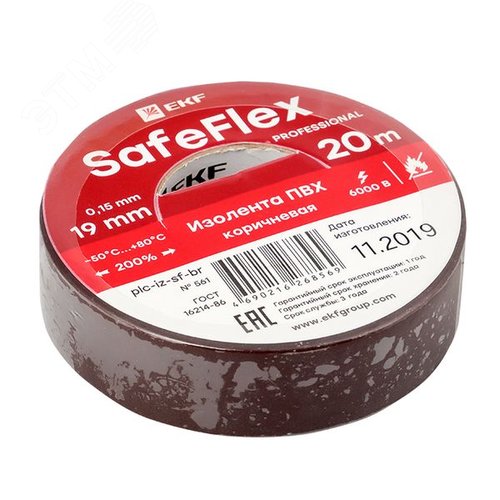 Изолента ПВХ коричневая 19мм 20м серии SafeFlex - фото 3