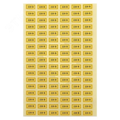 Наклейка 220В 10х15мм - фото 3