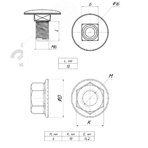 Комплект соединительный 6х10 (винт с подголовником+ гайка с фланцем М6) 2