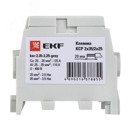 Клемма распределительная КСР с двойным винтом 2x35/2x25 серая PROxima - фото 4