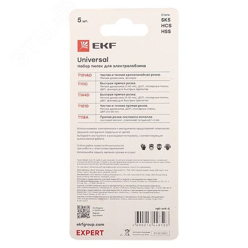 Набор пилок для электролобзика Universal (дерево,металл)(SK5+HSS)(5 шт) EKF Expert - фото 11