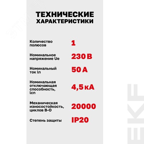 Выключатель автоматический однополюсный 1P 50А (C) 4.5kA ВА 47-63N M634150C PROXIMA EKF - фото 4