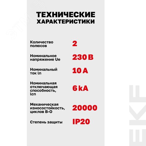 Выключатель автоматический двухполюсный 2P 10А (D) 6kA ВА 47-63N M636210D PROXIMA EKF - фото 4