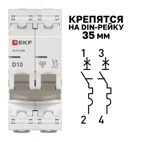 Выключатель автоматический двухполюсный 2P 10А (D) 6kA ВА 47-63N M636210D PROXIMA EKF - фото 6