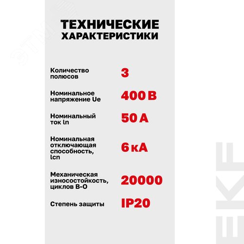 Выключатель автоматический 3P 50А (C) 6kA без теплового расцепителя ВА 47-63 ТОМА M63MA6350C PROXIMA EKF - фото 3