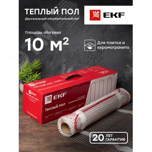 Теплый пол (мат нагревательный) ''Уют'' 10 кв.м. 1500 Вт  PROxima - фото 2