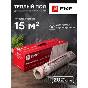 Теплый пол (мат нагревательный) Уют 15кв.м. 2250 Вт PROxima - фото 2