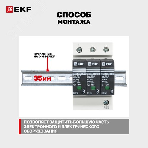Устройство защиты от импульсных перенапряжений Т1+Т2 Im-12,5kA In-20kA Uc-275В 3+0 PROxima - фото 7
