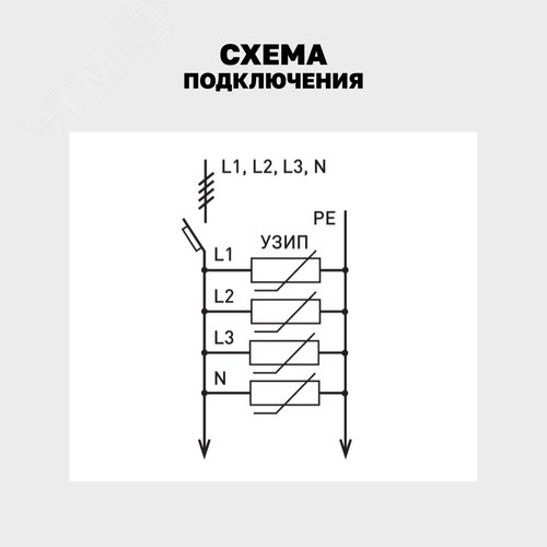 Устройство защиты от импульсных перенапряжений Т1+Т2, Iimp-12,5kA, In-20kA, Uc-275В, 4+0 - фото 8