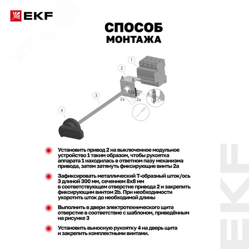 Рукоятка выносная поворотная РП-47 (300 мм) - фото 8
