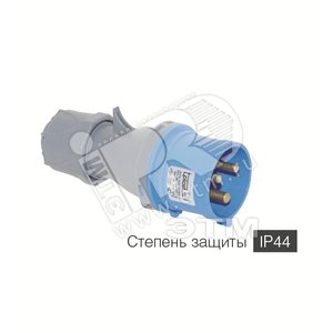 Вилка силовая 2P+E 3x16 220-240V - Tplast