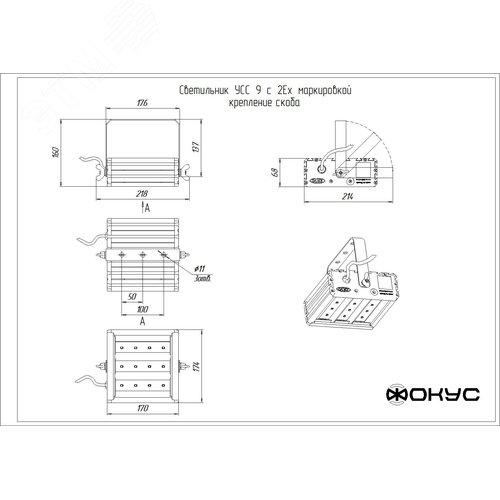 Светильник светодиодный УСС-09 DC 12-55 / AC 10-38 взрывозащищенный крепление скоба (Э200090399) - фото 2
